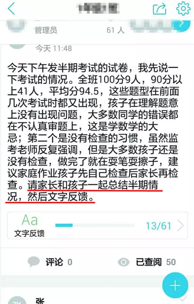 师说老师和学霸半期考后总结80分和90分的差距在哪里