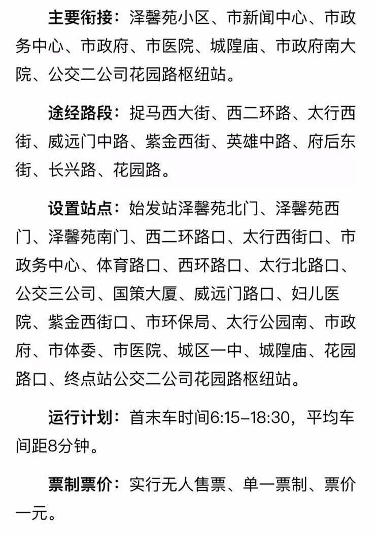 喜讯!下周长治将新开通29路公交,还有两条线路要调整优化