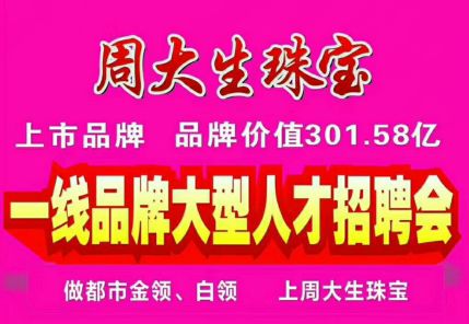 珠宝招聘网_珠宝招聘信息,此公司现招聘 金雅福珠宝门店 接(3)