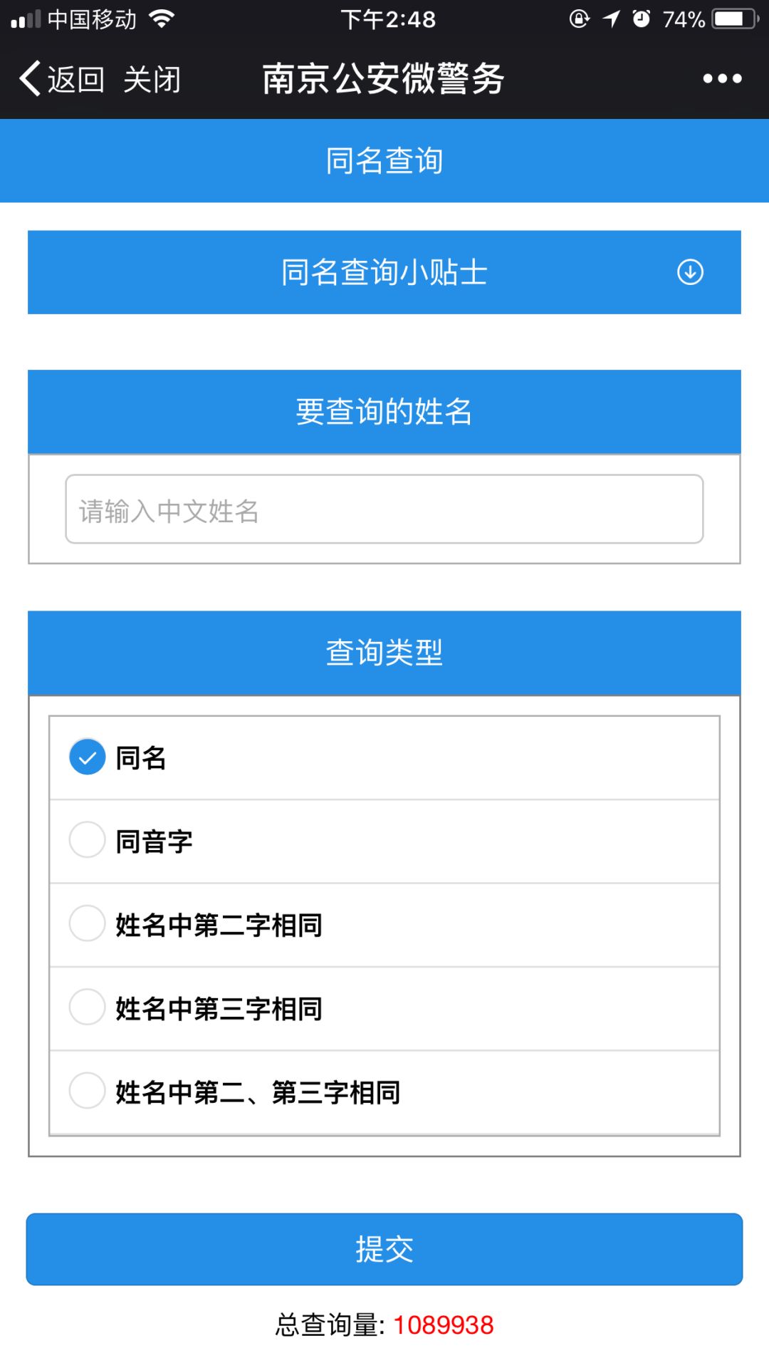 用南京重名查询系统搜了一下,当时就惊呆了!