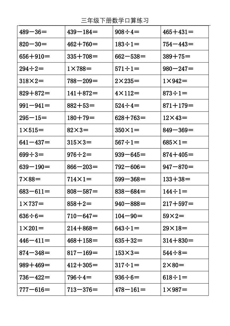 三年级数学下册口算练习题1000道