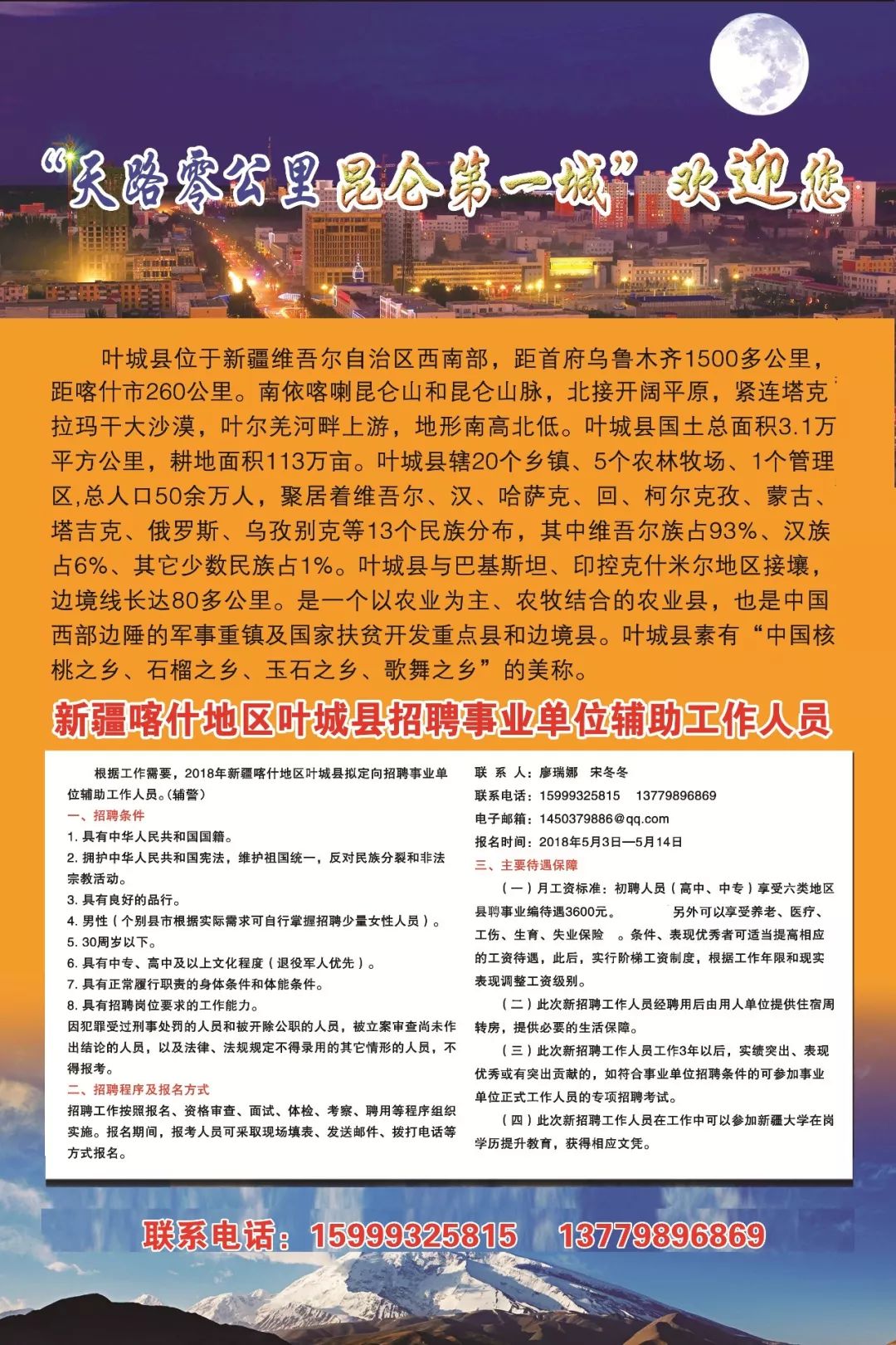 喀什招聘_喀什大学2020年招聘启事来袭