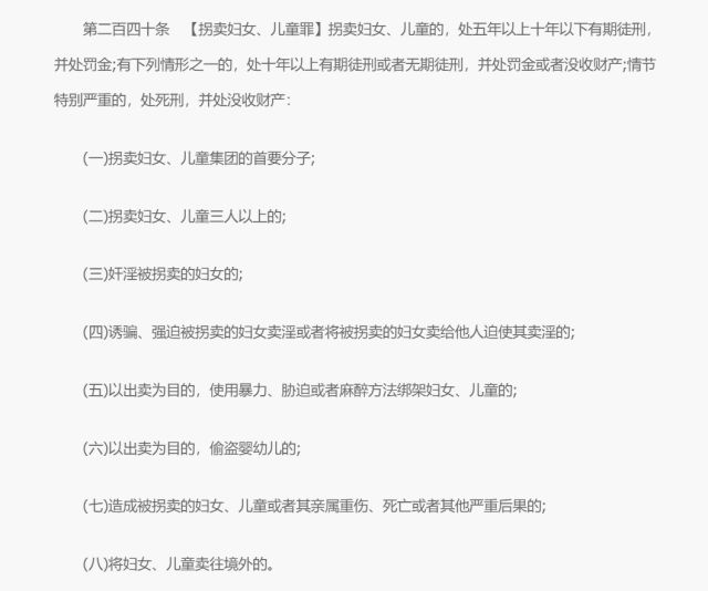 刑法拐卖人口_古代刑法图片(2)