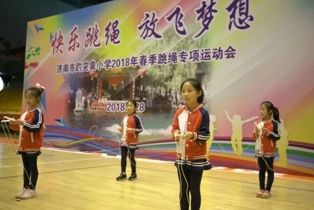 济南市趵突泉小学开展跳绳专项运动会,为全民