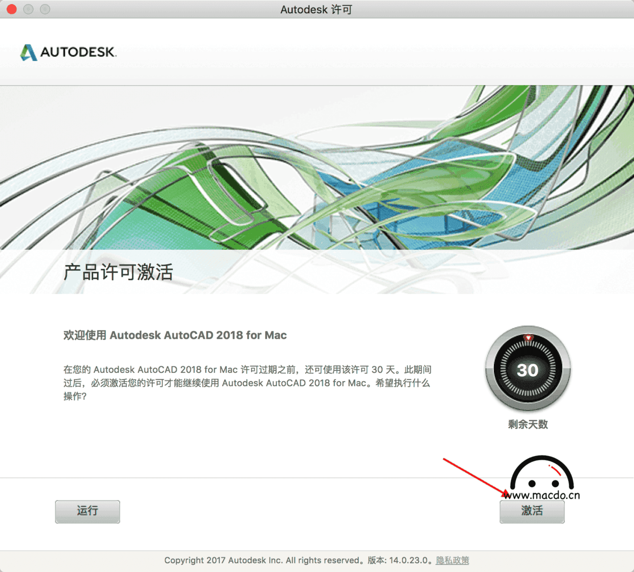 Autodesk AutoCAD 2018 for Mac 漢化破解安裝教程 科技 第15張