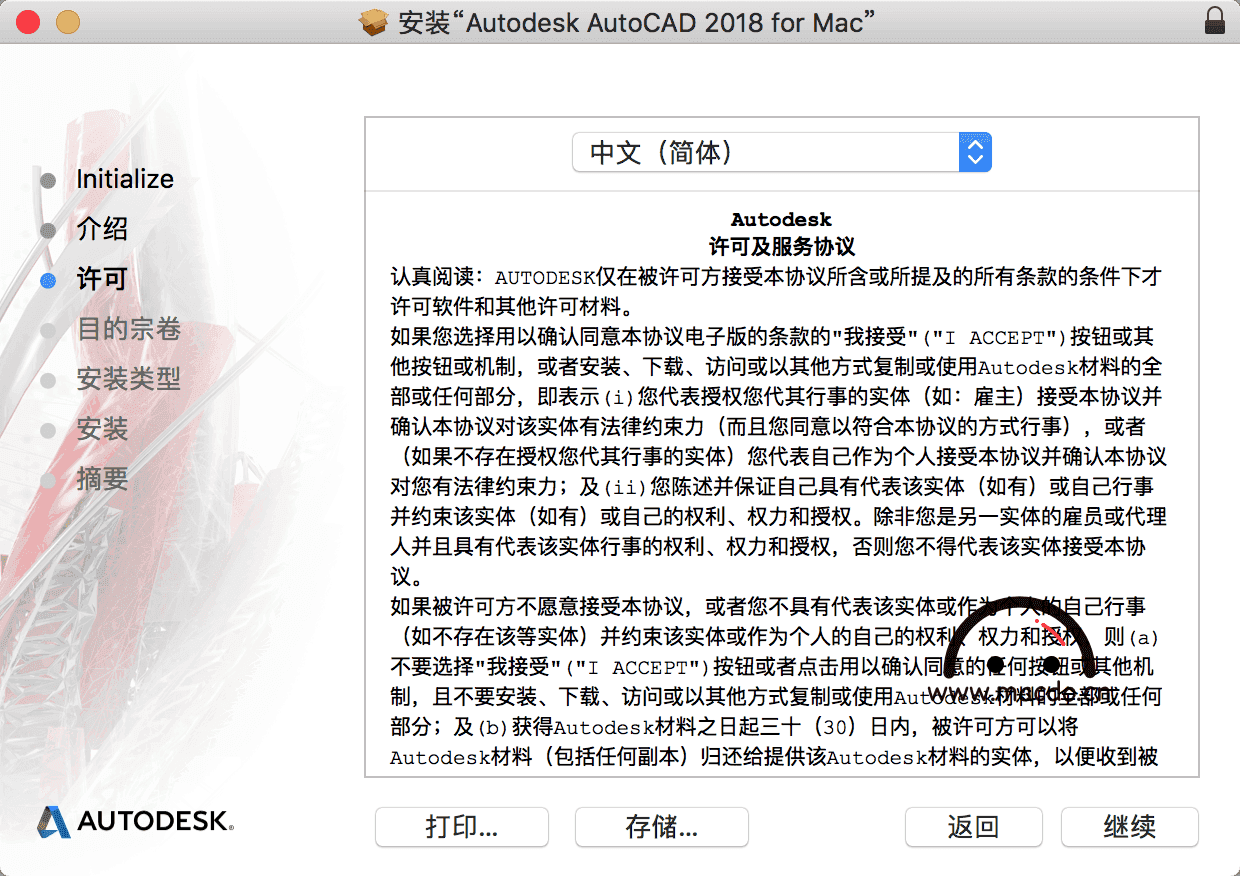Autodesk AutoCAD 2018 for Mac 漢化破解安裝教程 科技 第4張