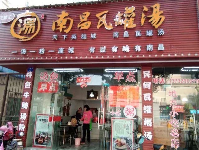 南昌瓦罐汤青山湖区怡兰苑店(原名京东木炭瓦罐煨汤店)位于高新大道怡