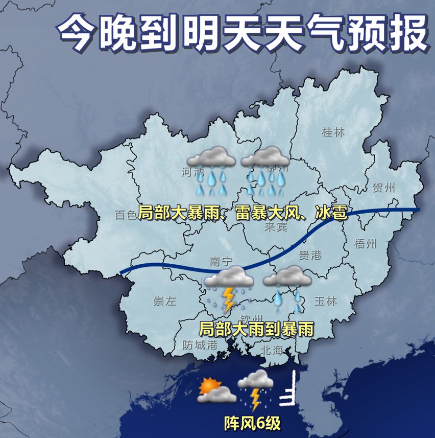 广西气象台6日发布预报: 暴雨预报 今晚到明天,桂林,柳州,河池,贺州图片