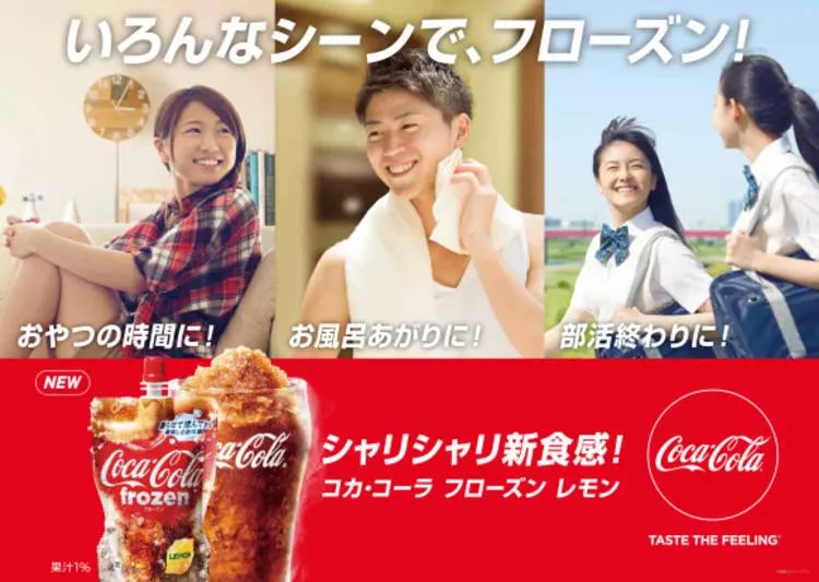 可口可乐日本又出新品，可以冻起来吸着喝