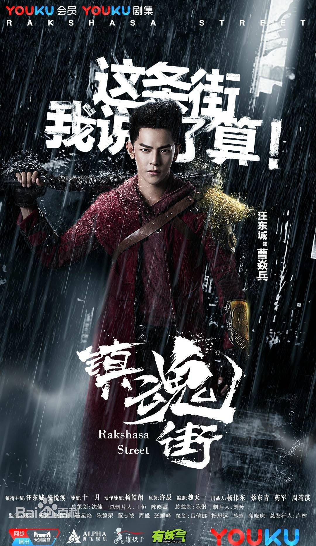 第一部: 镇魂街,由安悦溪和汪东城主演,非常好看,而且是零差评,你看过