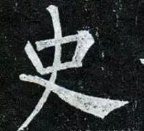 竖人口组字_人口普查