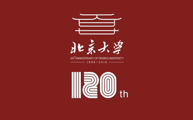 最设计 也是北京大学120周年校庆的日子 我们的话题就从北大的校庆