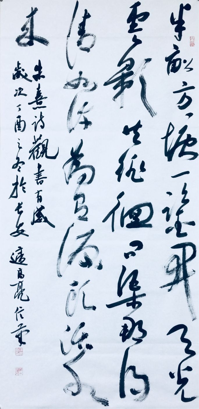 传承探索遆高亮先生书法新作选