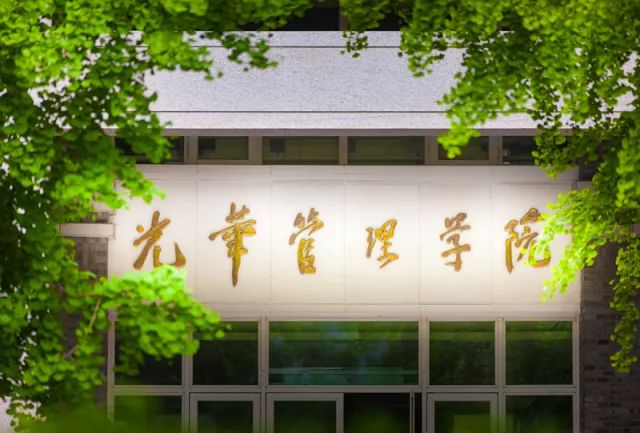 北京大学光华管理学院⊙北京大学光华管理学院mba项目