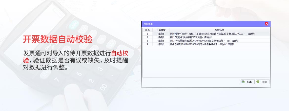 发票通批量开票软件又添新功能!再也不怕开错