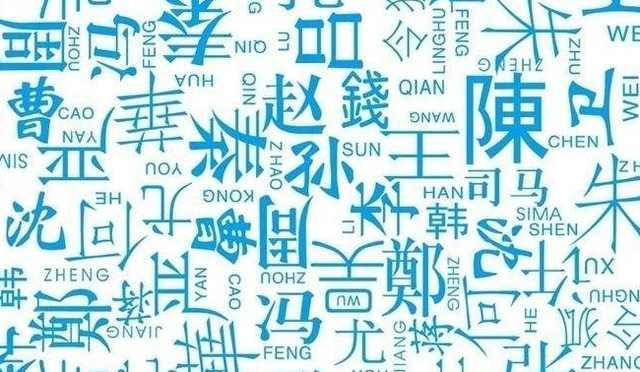 中国最难取名的四大姓氏 不管取什么名字