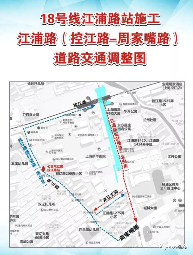 另外,为了配合18号线江浦路站施工,从2018年2月3日起对新华医院周边