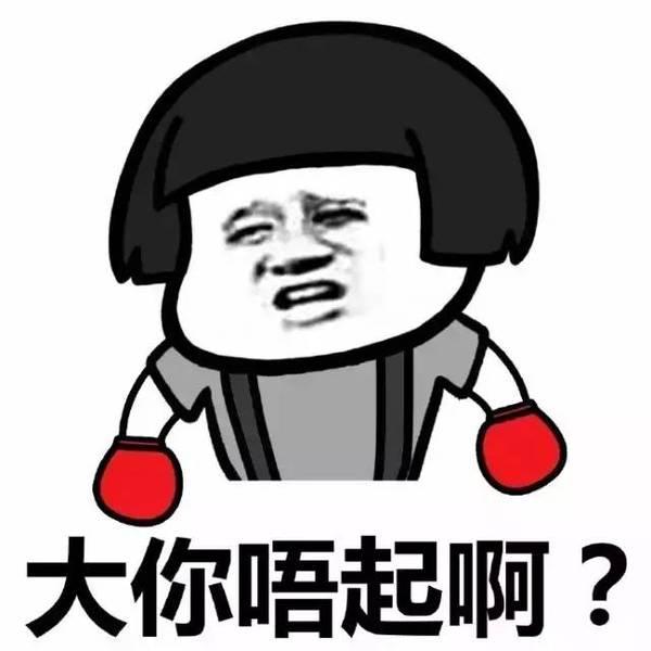蘑菇头广东话表情包_搜狐搞笑_搜狐网