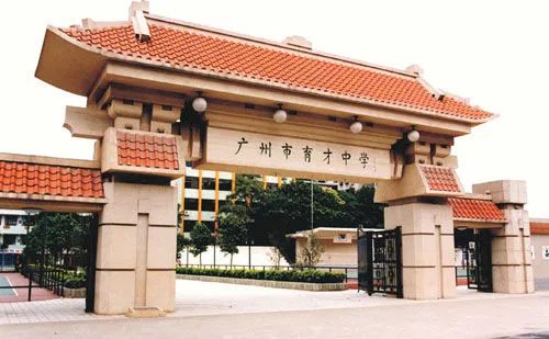教育 正文  广州市育才中学,前身"广东省育才学校",创办于1951年,是