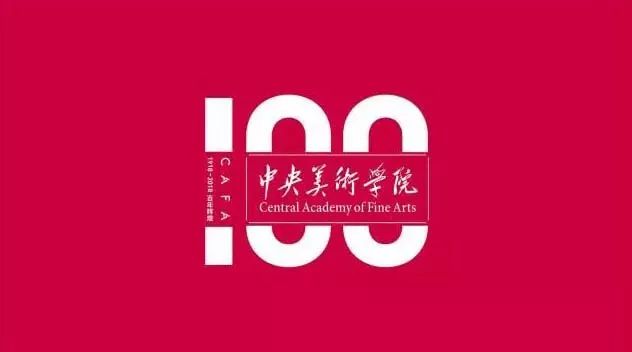 中央美术学院建校100周年logo