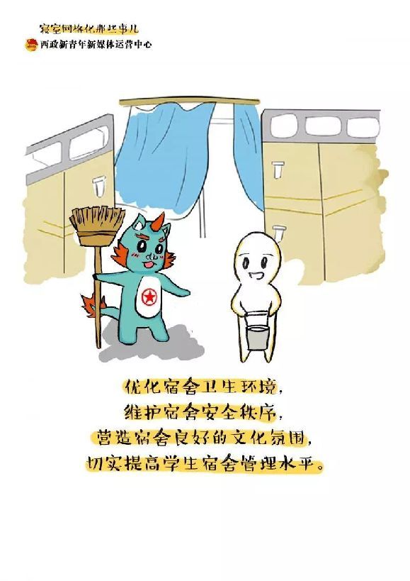 西南政法大学独创"网格化寝室"管理 学生自创漫画讲述