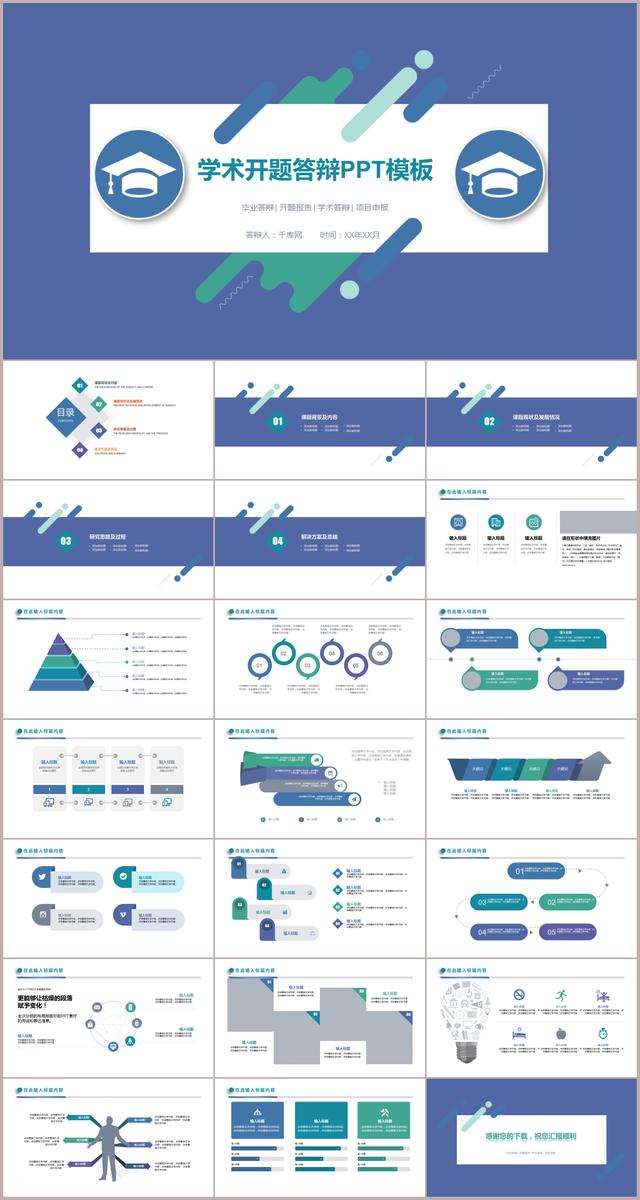 毕业答辩ppt就该这么做,千库网人气ppt设计作品推荐!