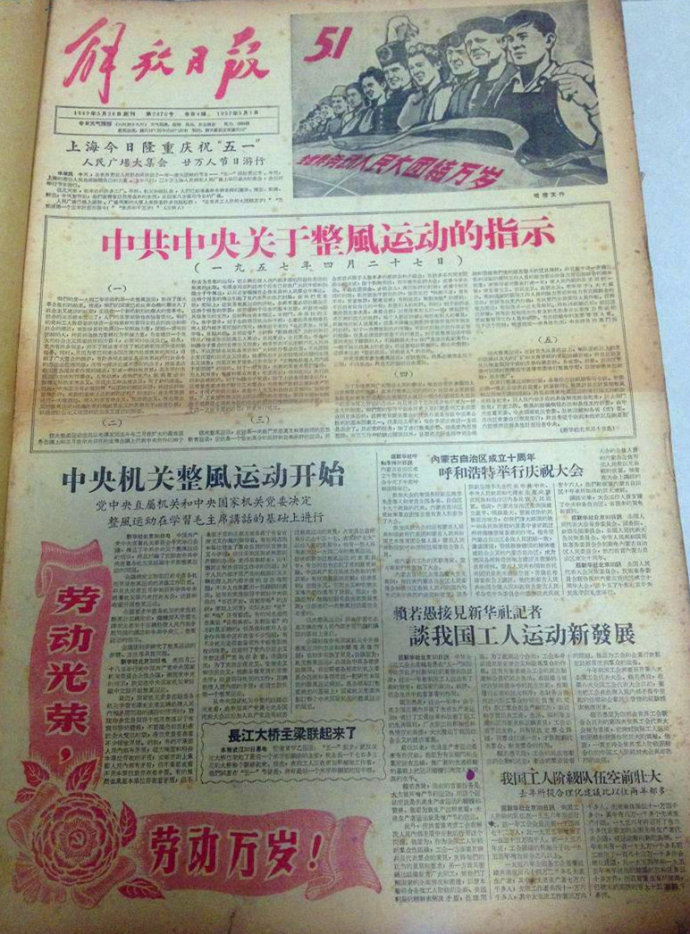 1957年4月27日,中共中央关于整风运动的指示.