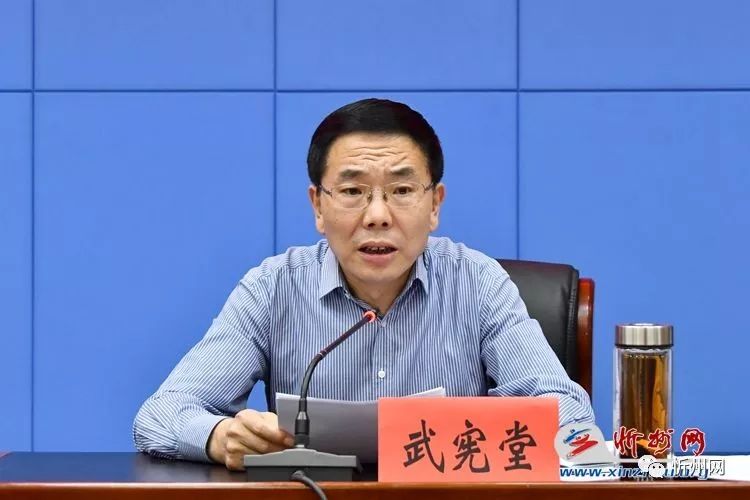 忻州市副市长武宪堂讲话