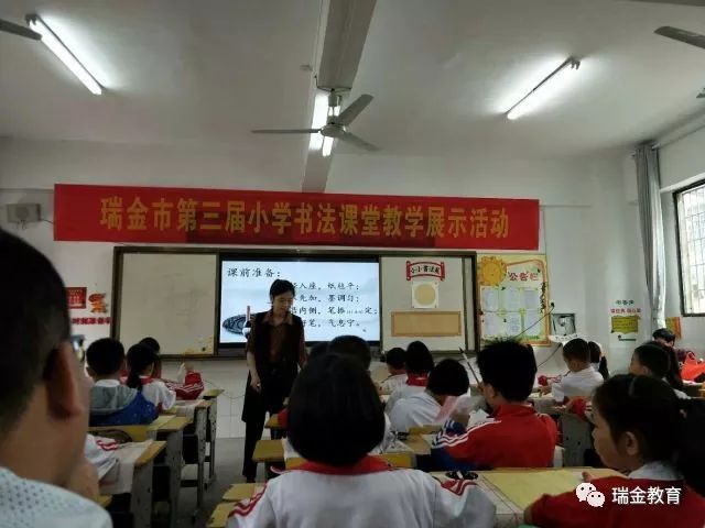 【教学教研 瑞金市第三届小学书法课堂教学展示活动在解放小学举行