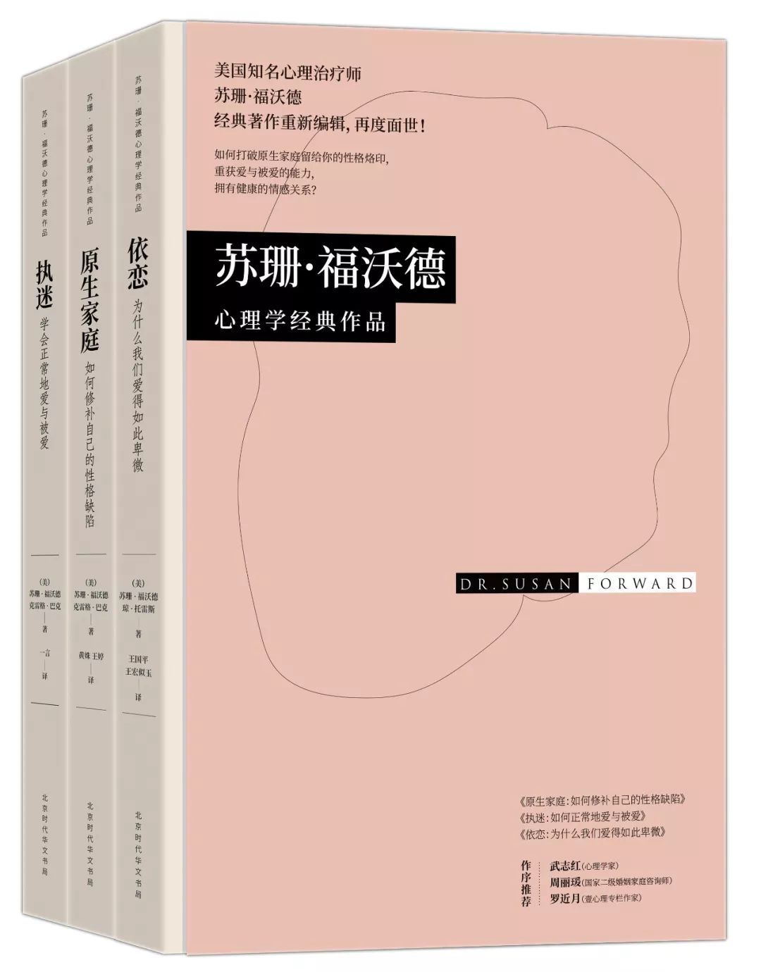 《苏珊61福沃德心理学经典作品》1五月