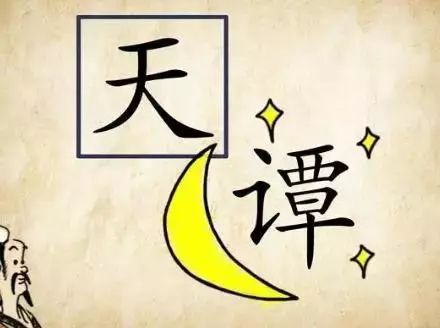 天方夜谭 | 成语故事