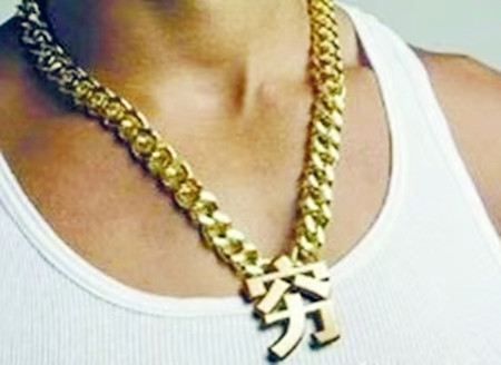 年轻人戴黄金项链被误以为是暴发户?