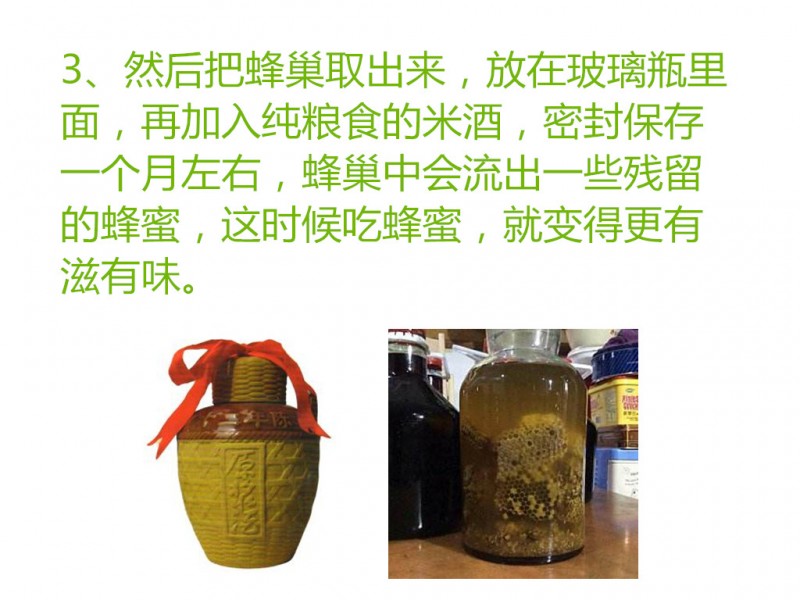 蜂巢酒要怎么酿?有什么功效吗?