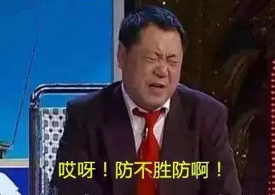 防不胜防啊!