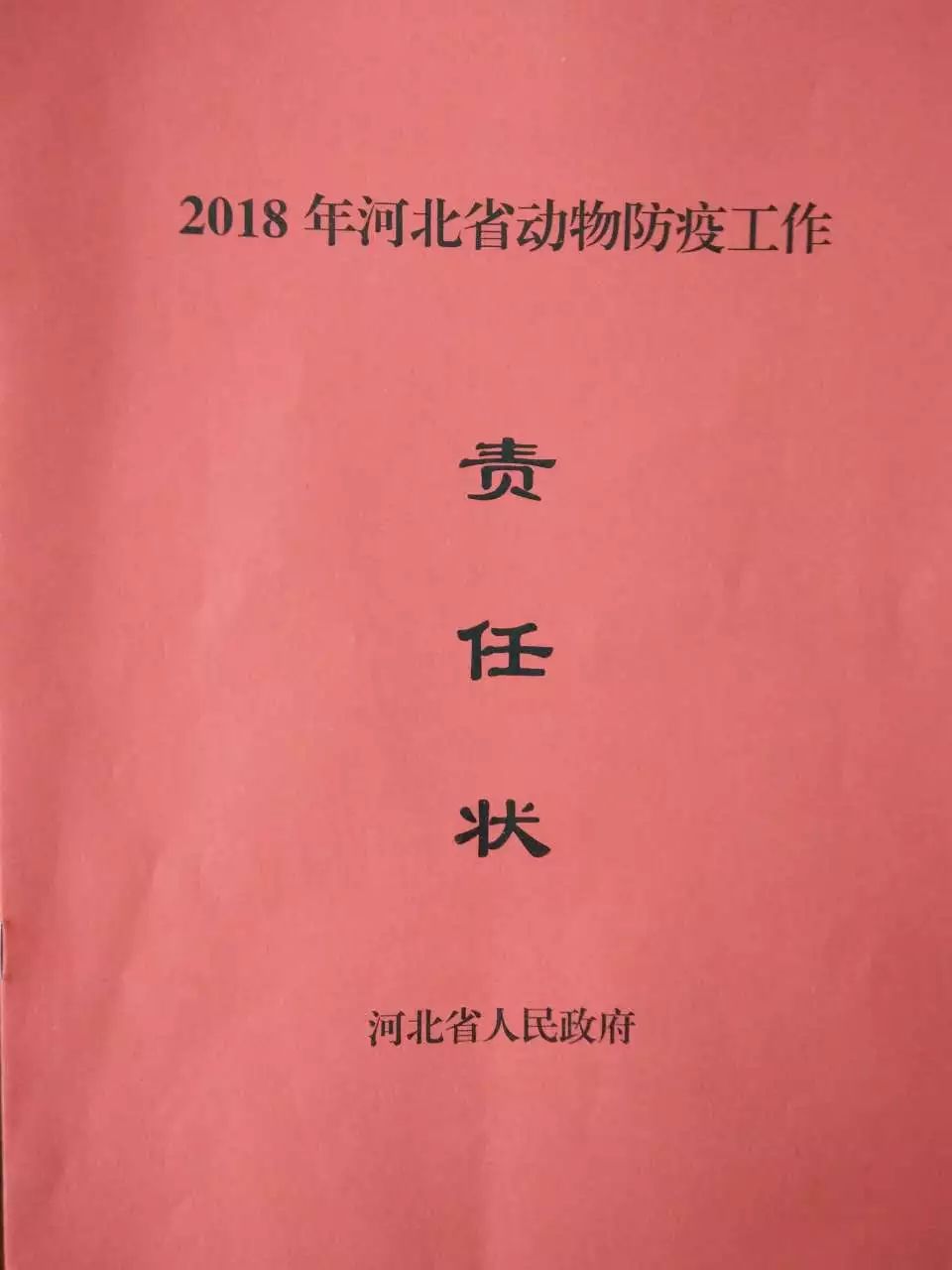 河北省农业厅与各市政府签订动物防疫责任状