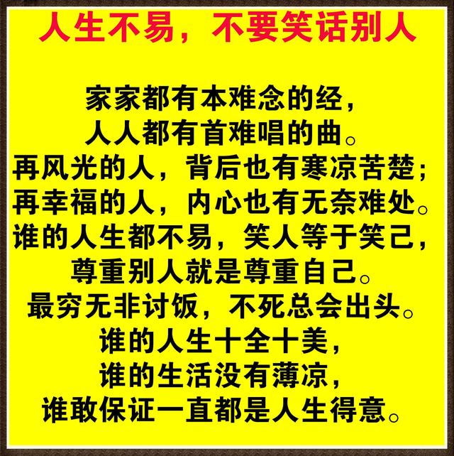 家家有本难念的经,人人有首难唱的曲!你容易吗?