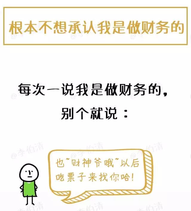 总有人问我做财务怎么样,现在我统一回复