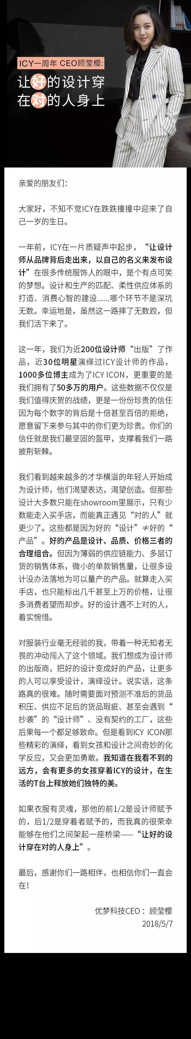 让好的设计穿在对的人身上一周年庆ceo致词