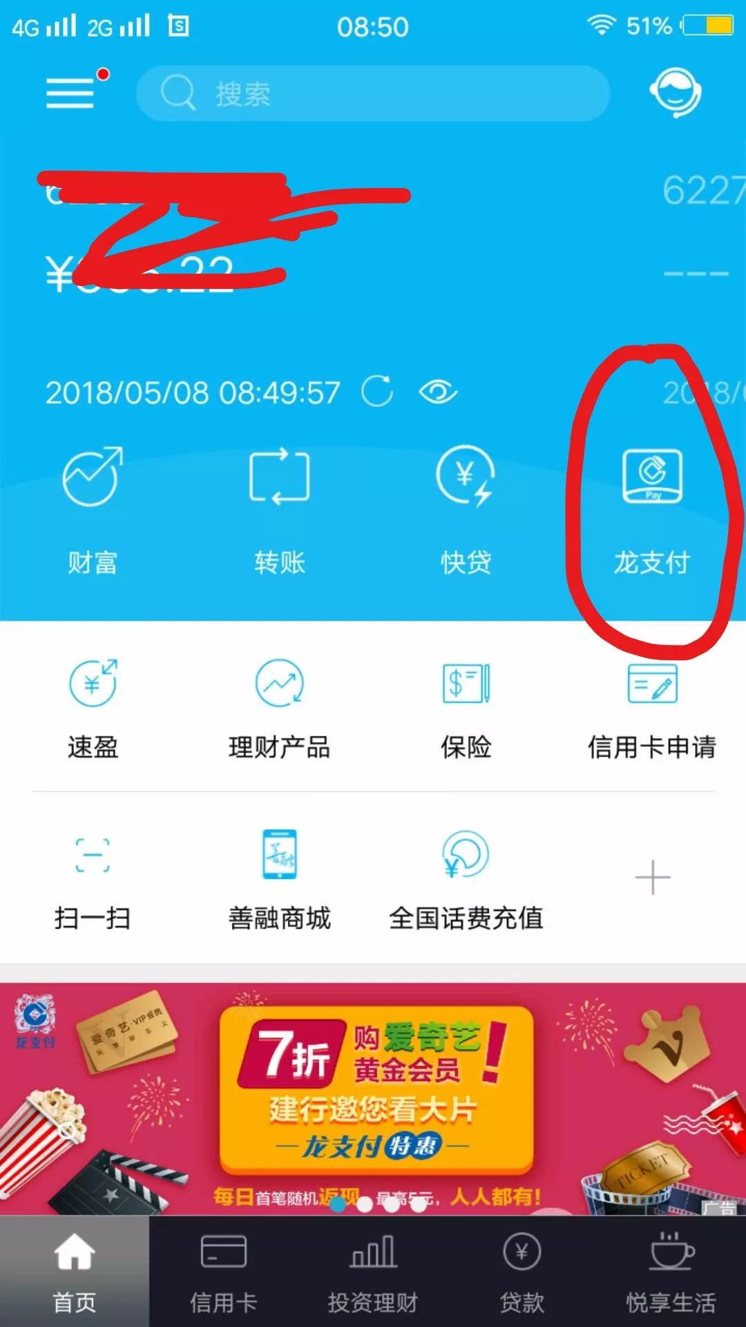 建行快贷付如何开通和使用额度