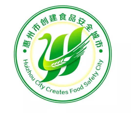 惠州市创建食品安全城市宣传标志(logo)征集获奖结果出炉啦!