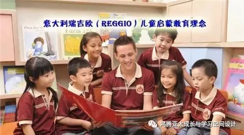 瑞吉欧教育理念分享 幼儿园设计中心