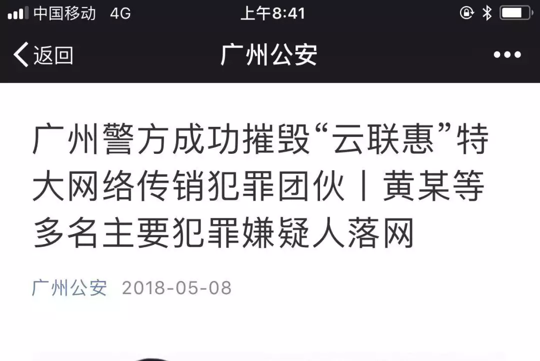 昨天云联惠总部被端!广州警方摧毁"云联惠"特大网络传销犯罪团伙