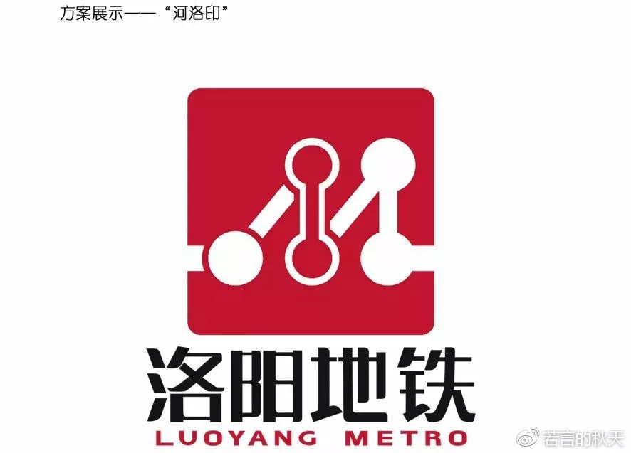 洛阳地铁logo曝光,竟然被这样吐槽!