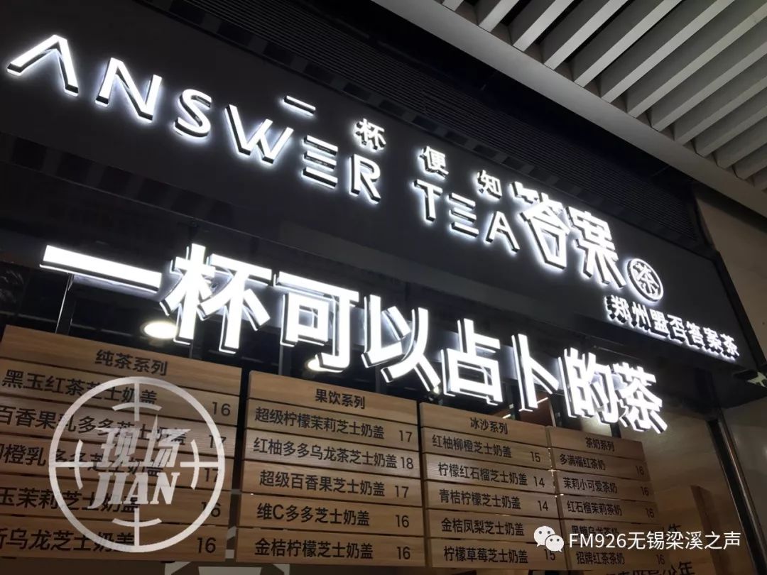 网红抖音"答案茶"登陆无锡!两家店门对门,隶属不同公司的他们竟.