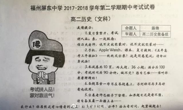 福州屏东中学不甘示弱, 祭出了一张表情包历史考卷应战!