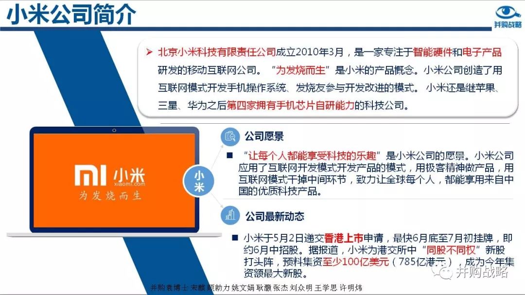 【洞见干货】小米上市与科技公司战略并购思考:独角兽