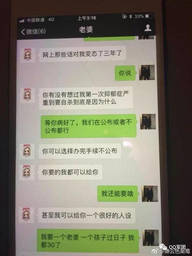 笑笑与前女友慧慧聊天记录曝光 最后一句看哭了