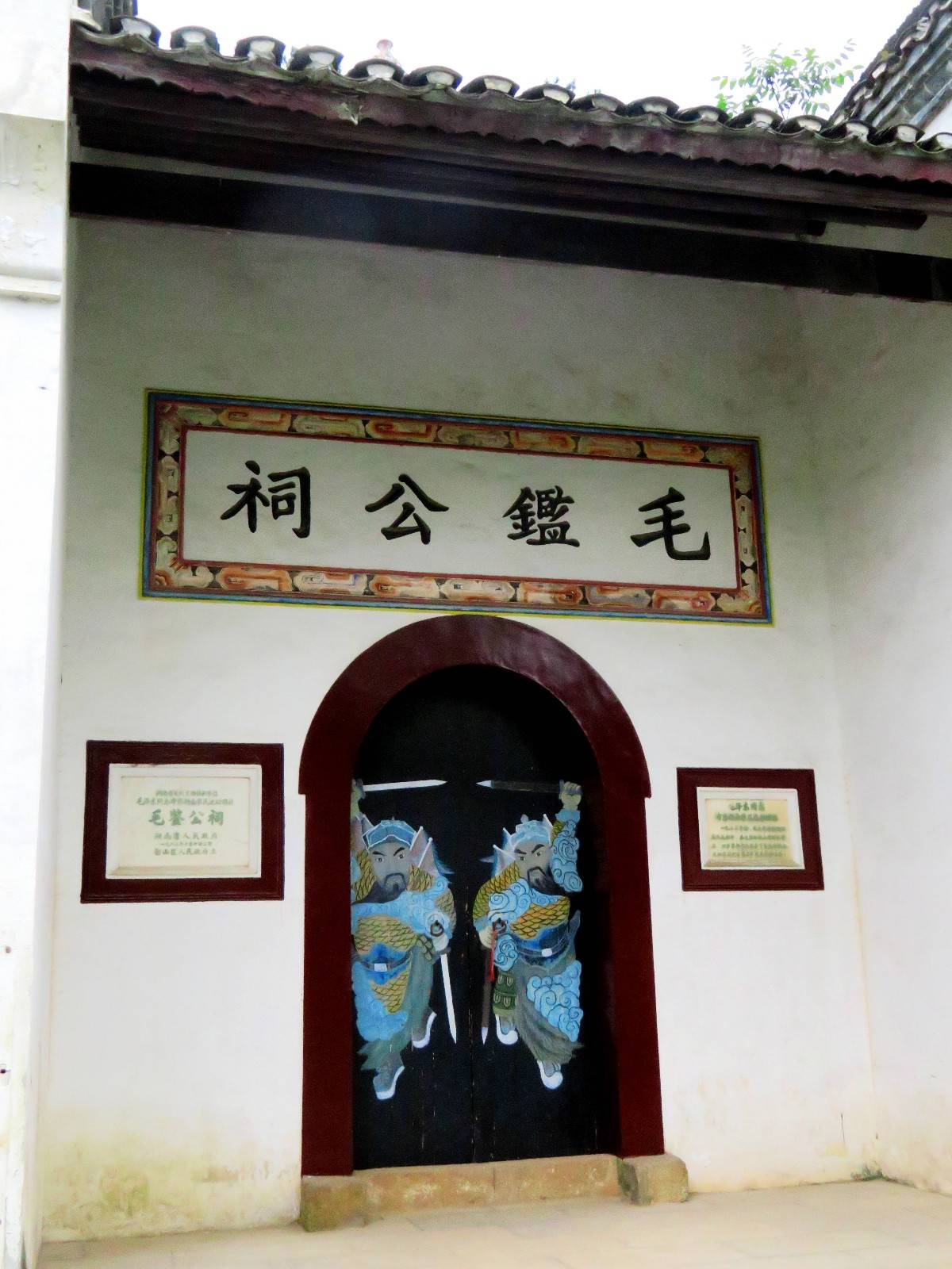 湖南湘潭韶山市毛鉴公祠,建于1886年,坐东朝西