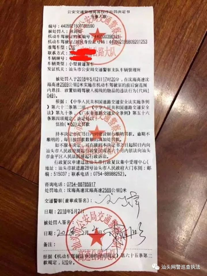 近期,一张罚单引起了汕头小伙伴们的热议.