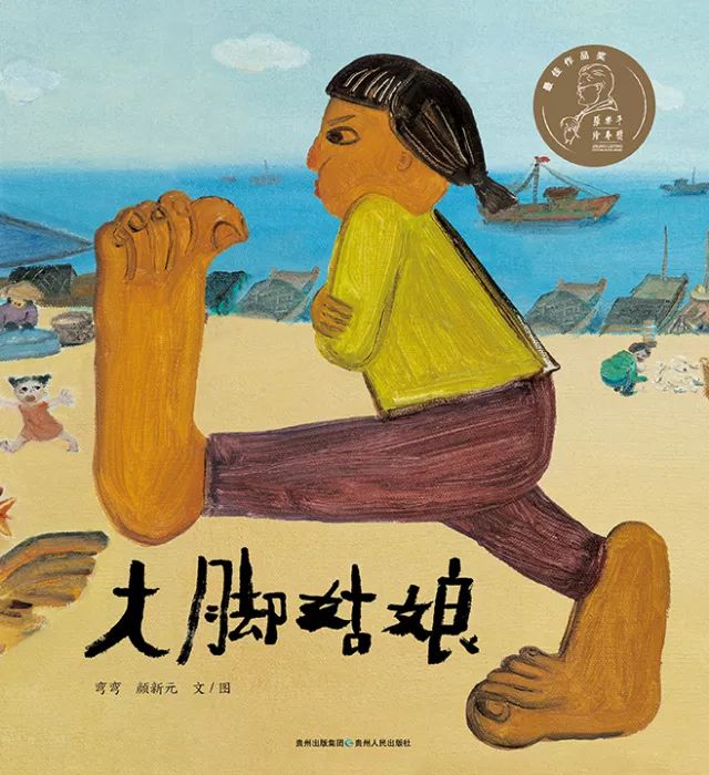 团购 斩获最佳童书奖的2大中国原创绘本,赶紧替孩子收着吧!